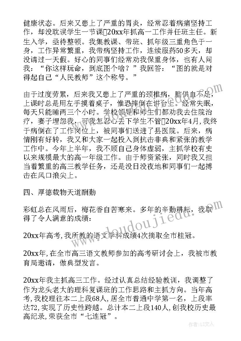 2023年学校班主任经验交流重点发言稿(实用8篇)