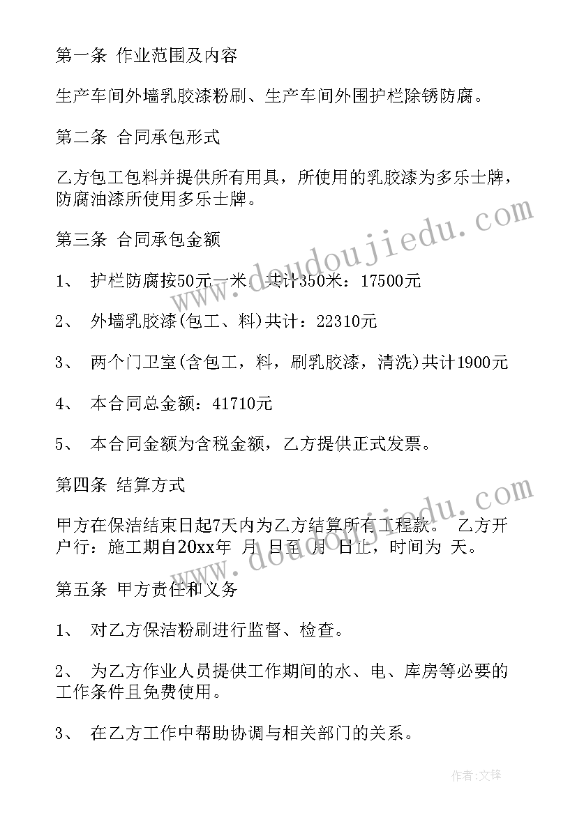 做外墙涂料合同(精选18篇)