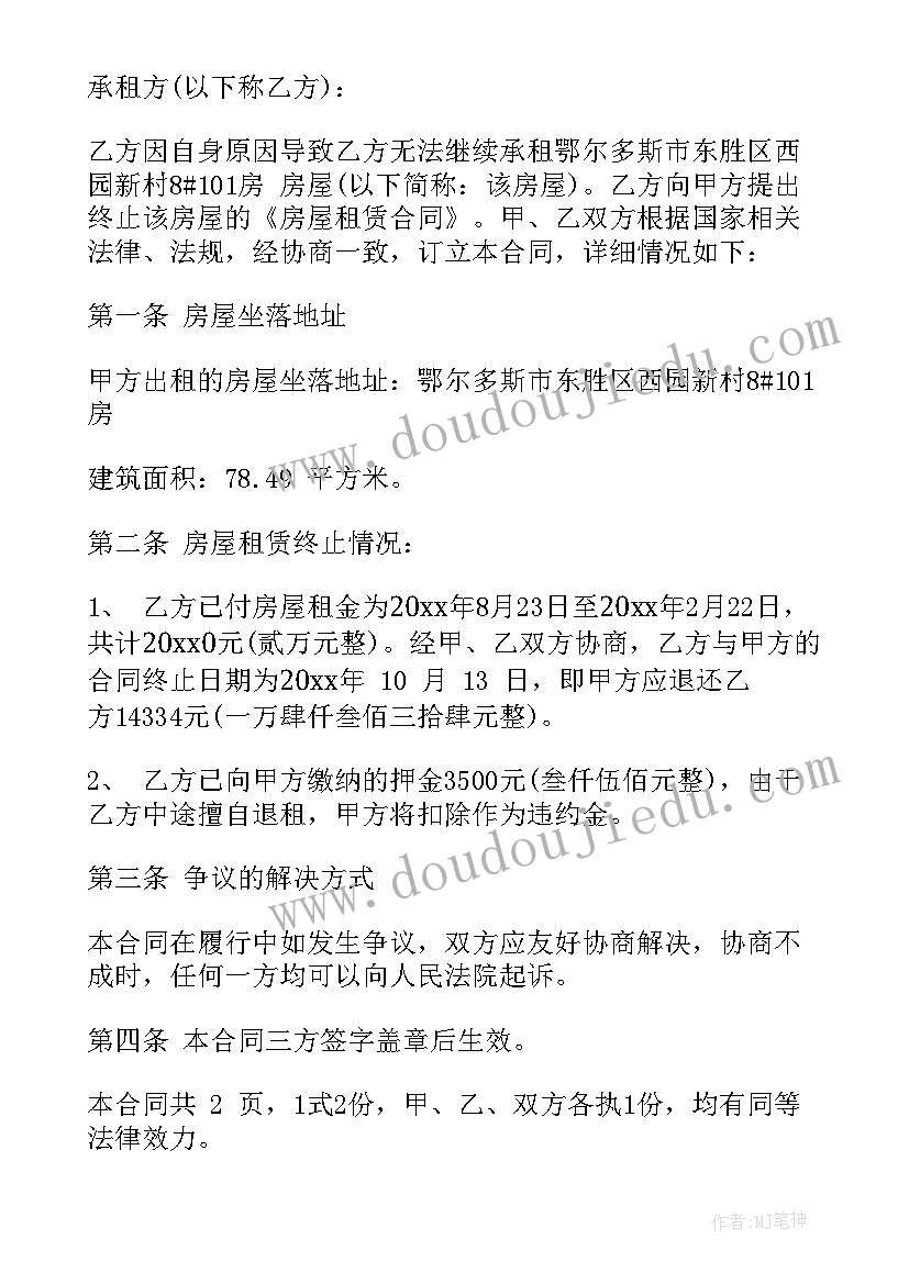 最新厂房租赁合同终止通知函(模板11篇)