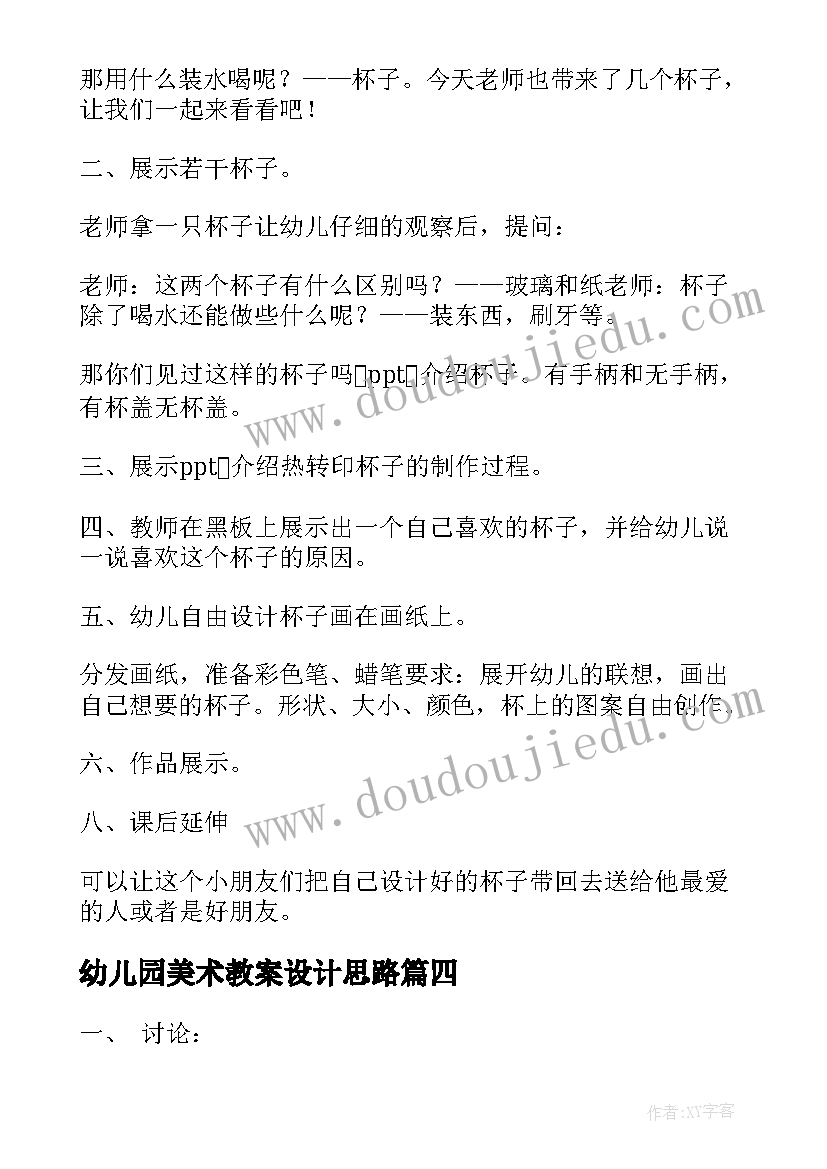 幼儿园美术教案设计思路 幼儿园中班美术教案我设计的标志(优秀8篇)