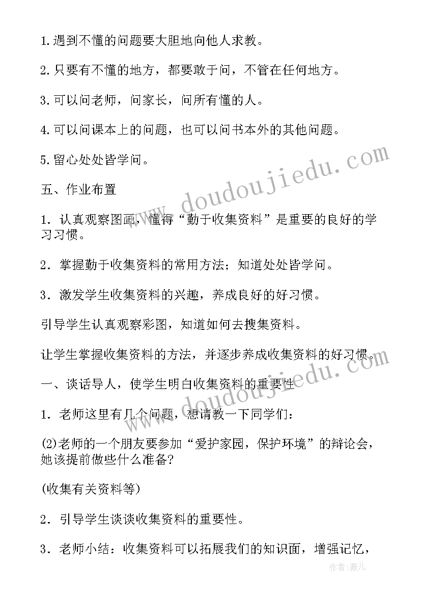 最新课题培养良好的学习习惯教案(优质16篇)