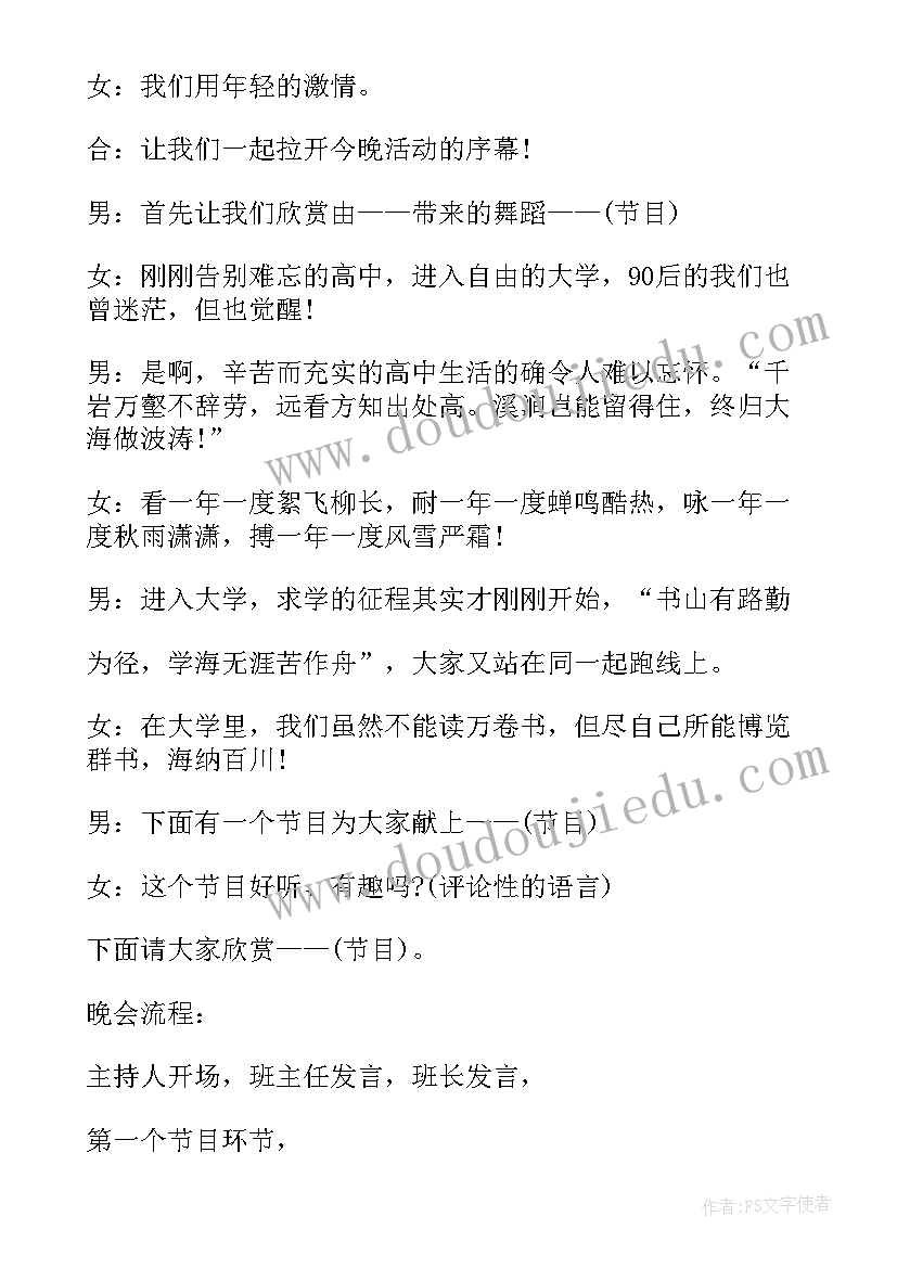 2023年主持班级活动幽默开场白台词 班级活动主持人开场白(优秀8篇)