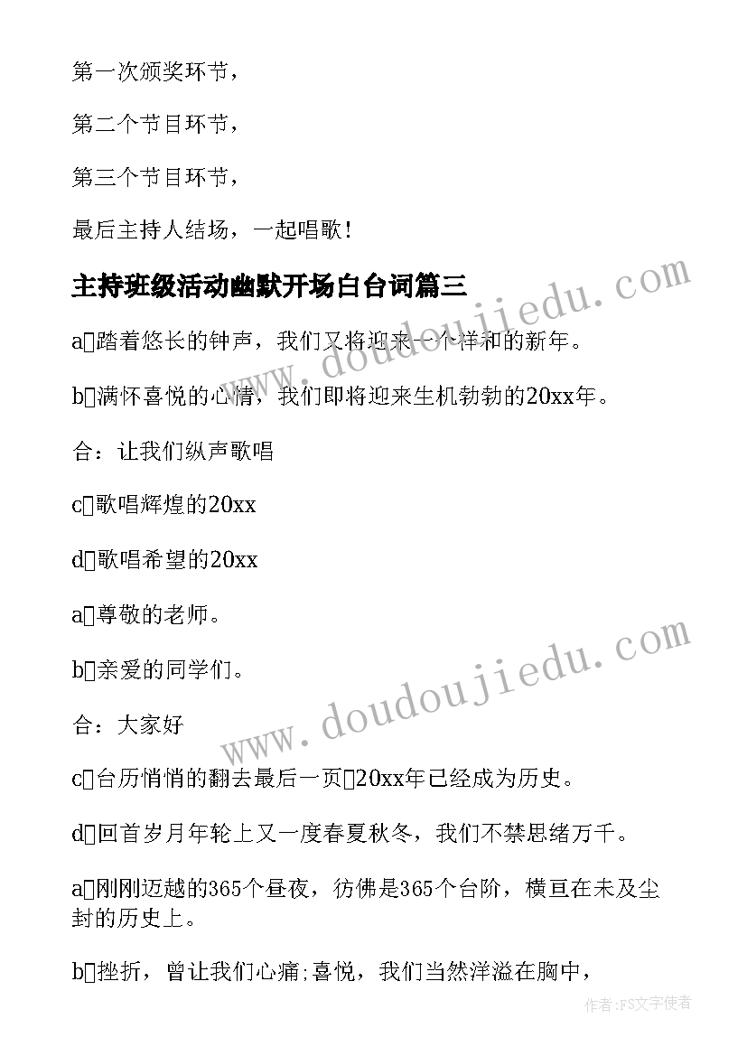 2023年主持班级活动幽默开场白台词 班级活动主持人开场白(优秀8篇)