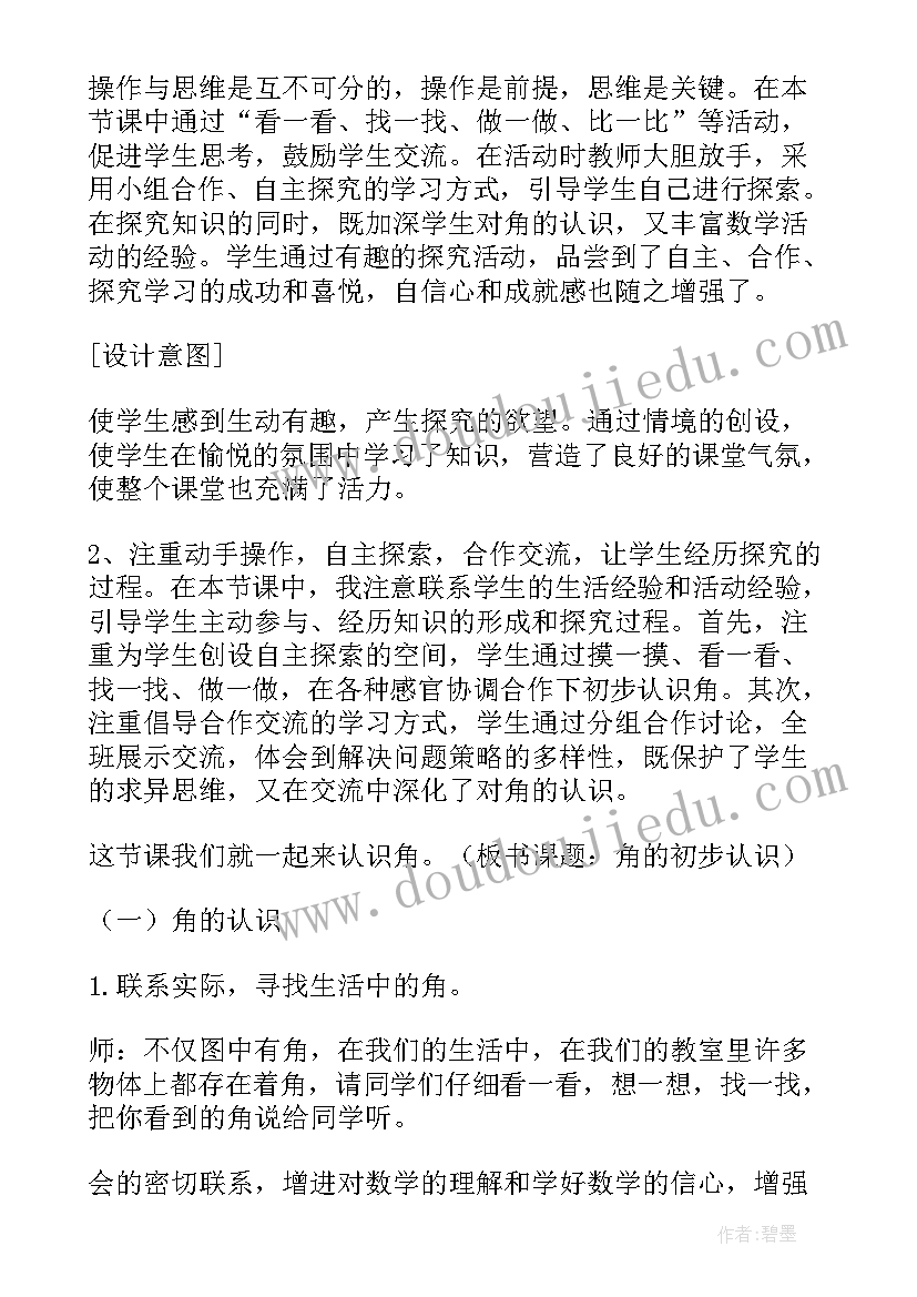 最新小学数学二年级角的认识教案 小学二年级数学认识角教学设计(汇总16篇)