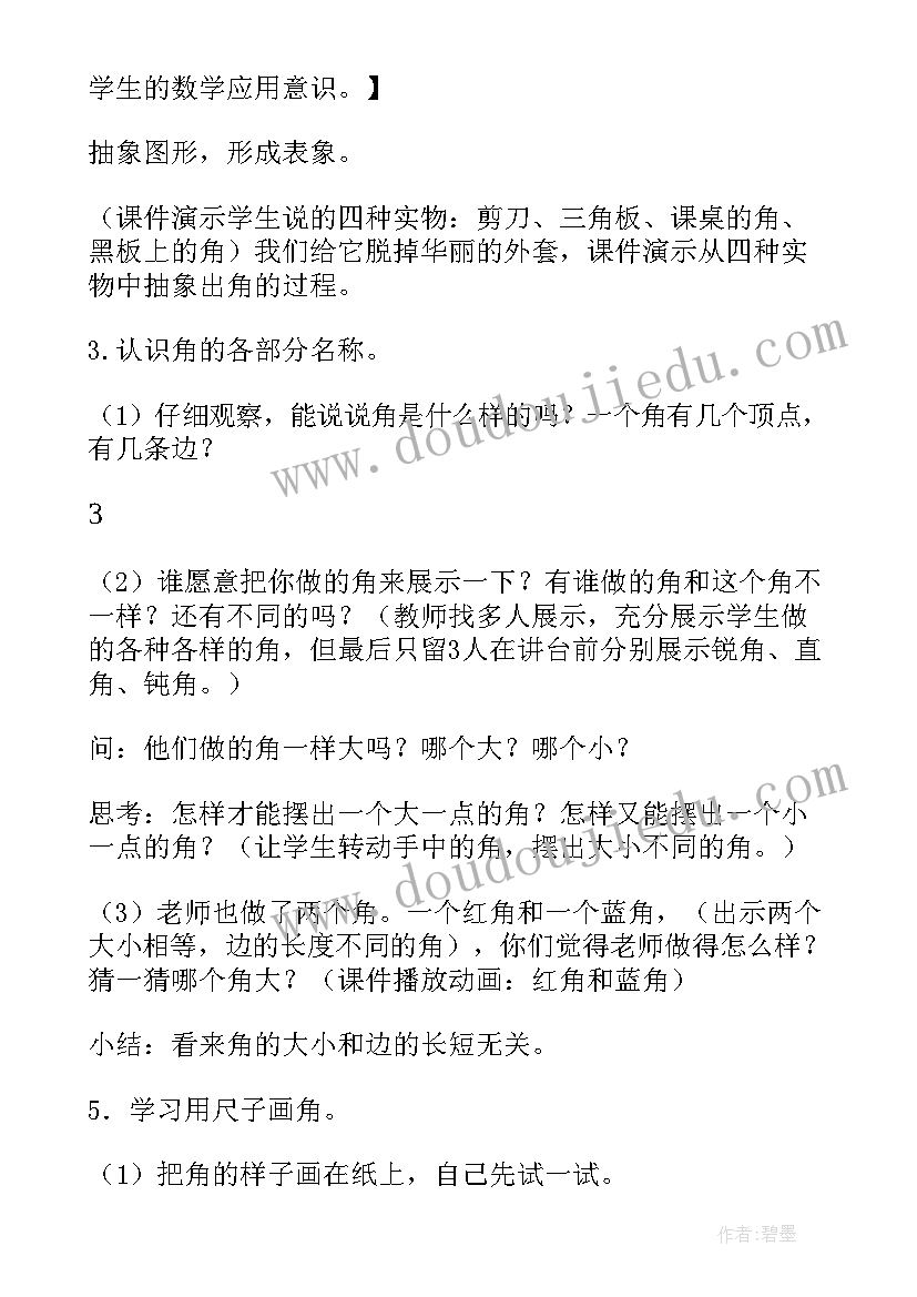 最新小学数学二年级角的认识教案 小学二年级数学认识角教学设计(汇总16篇)