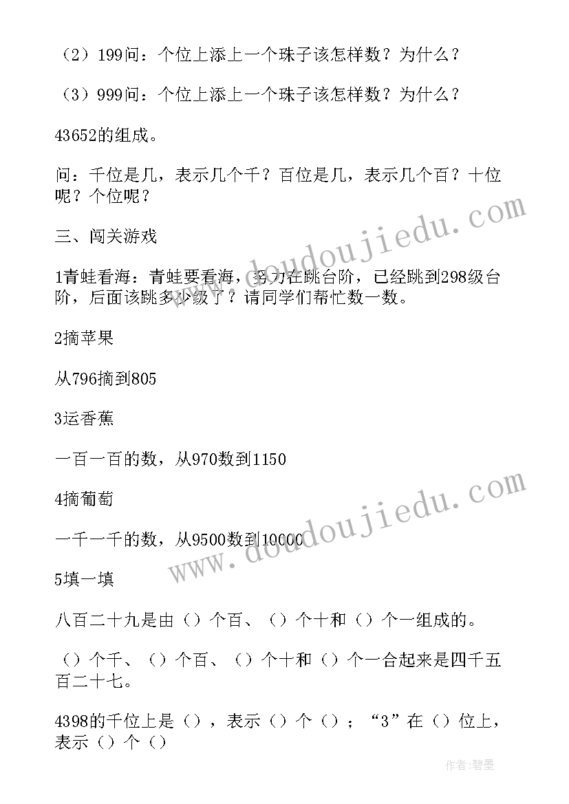 最新小学数学二年级角的认识教案 小学二年级数学认识角教学设计(汇总16篇)