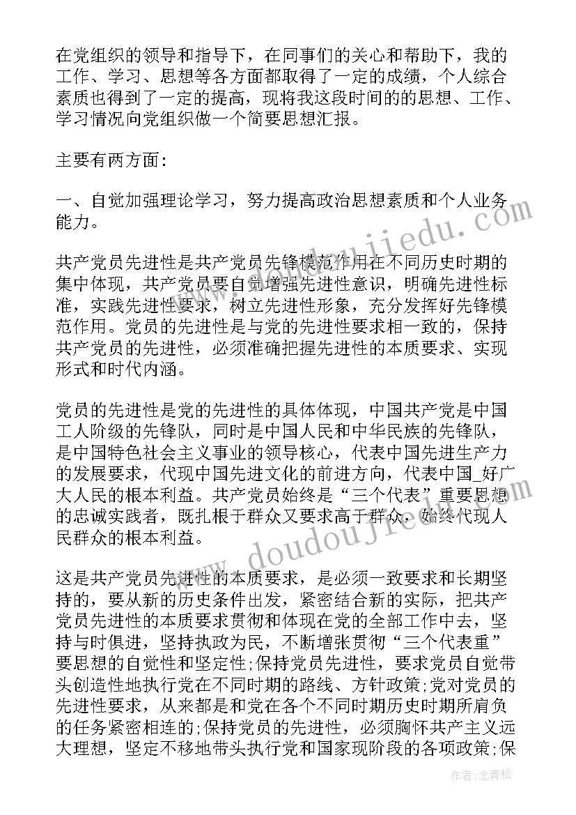 2023年职工思想汇报 入党思想汇报职工(优质7篇)