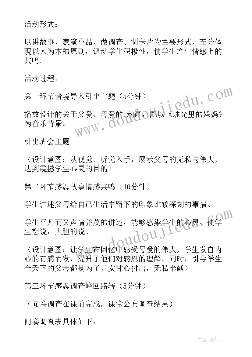 最新感恩教育班会教案(实用15篇)