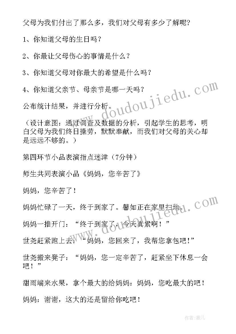 最新感恩教育班会教案(实用15篇)