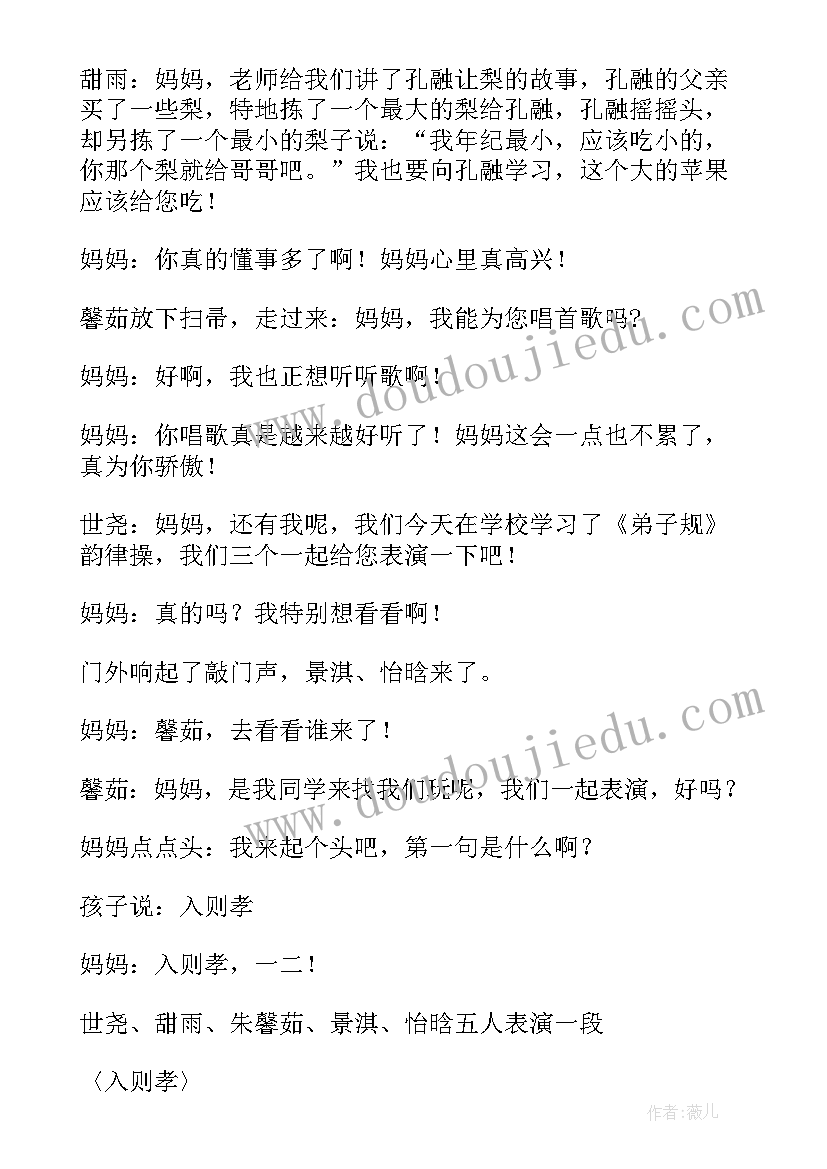 最新感恩教育班会教案(实用15篇)