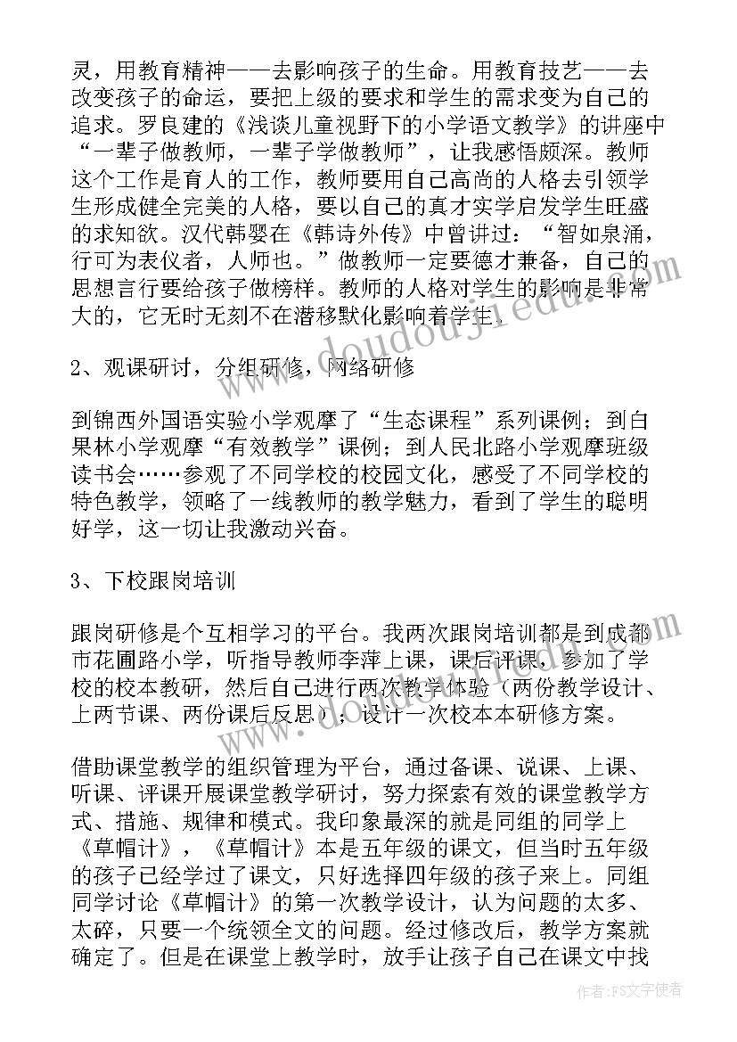 2023年英语骨干教师培训心得体会和感悟 小学骨干教师培训学习心得体会(汇总16篇)