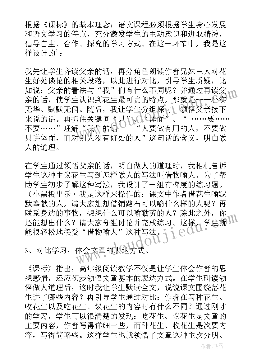 最新五年级语文落花生教案(模板14篇)