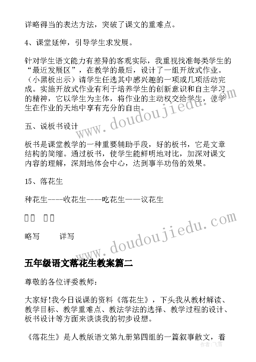 最新五年级语文落花生教案(模板14篇)