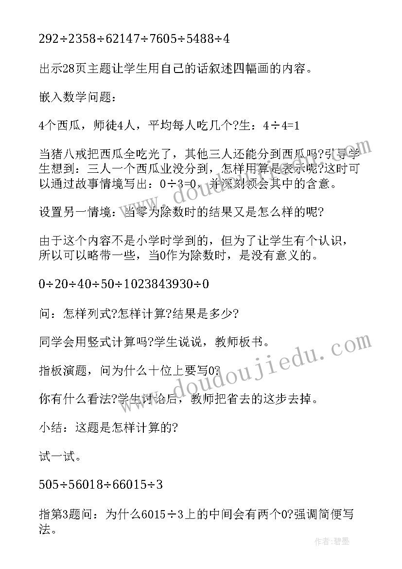 2023年爬行游戏教案 趣味的数学教案(大全20篇)