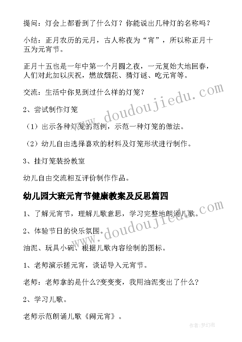 幼儿园大班元宵节健康教案及反思 幼儿园健康领域元宵节教案(精选9篇)