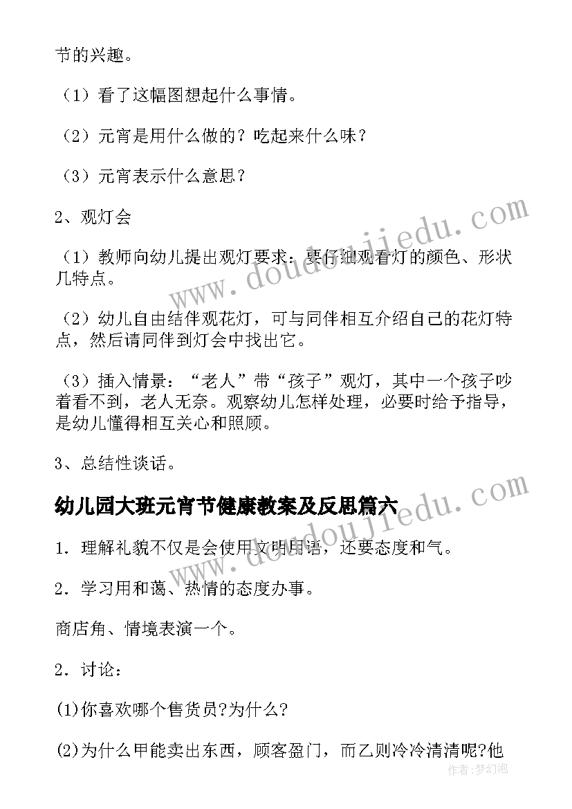 幼儿园大班元宵节健康教案及反思 幼儿园健康领域元宵节教案(精选9篇)