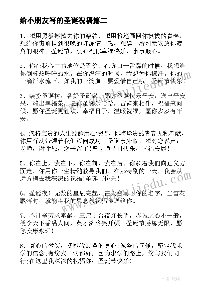 最新给小朋友写的圣诞祝福 给小朋友的圣诞节贺卡祝福语(汇总11篇)