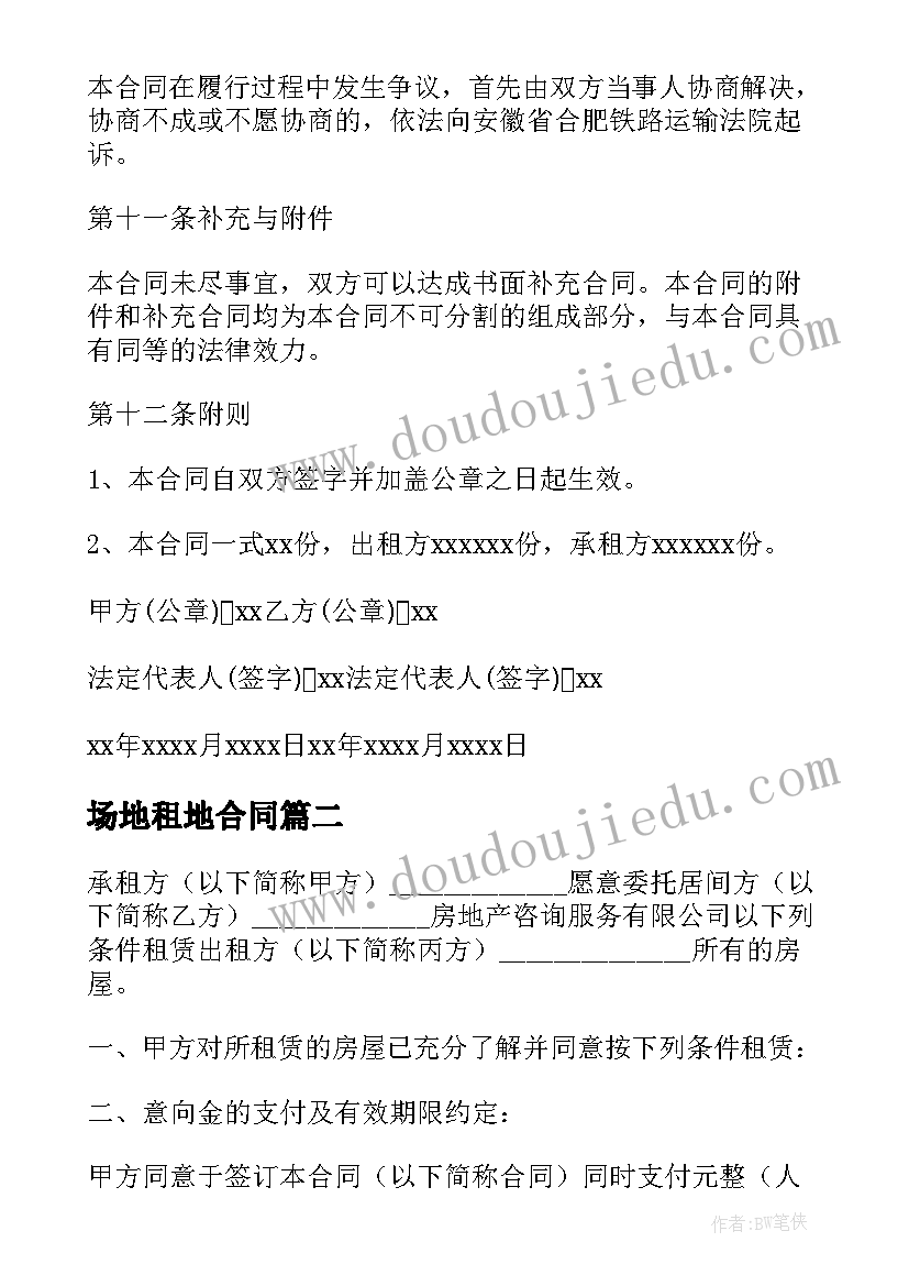 2023年场地租地合同(优秀14篇)