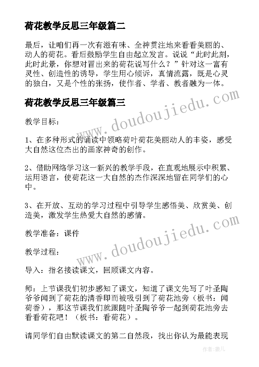 最新荷花教学反思三年级(实用19篇)