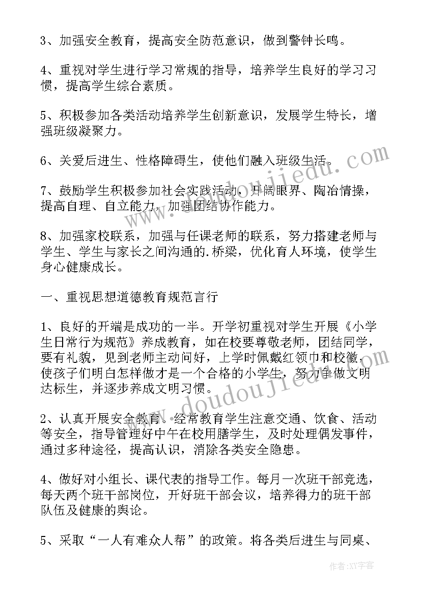 一年级班主任教学计划第一学期总结 一年级第一学期班主任工作计划(优质11篇)