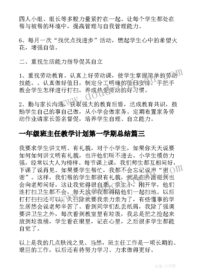 一年级班主任教学计划第一学期总结 一年级第一学期班主任工作计划(优质11篇)