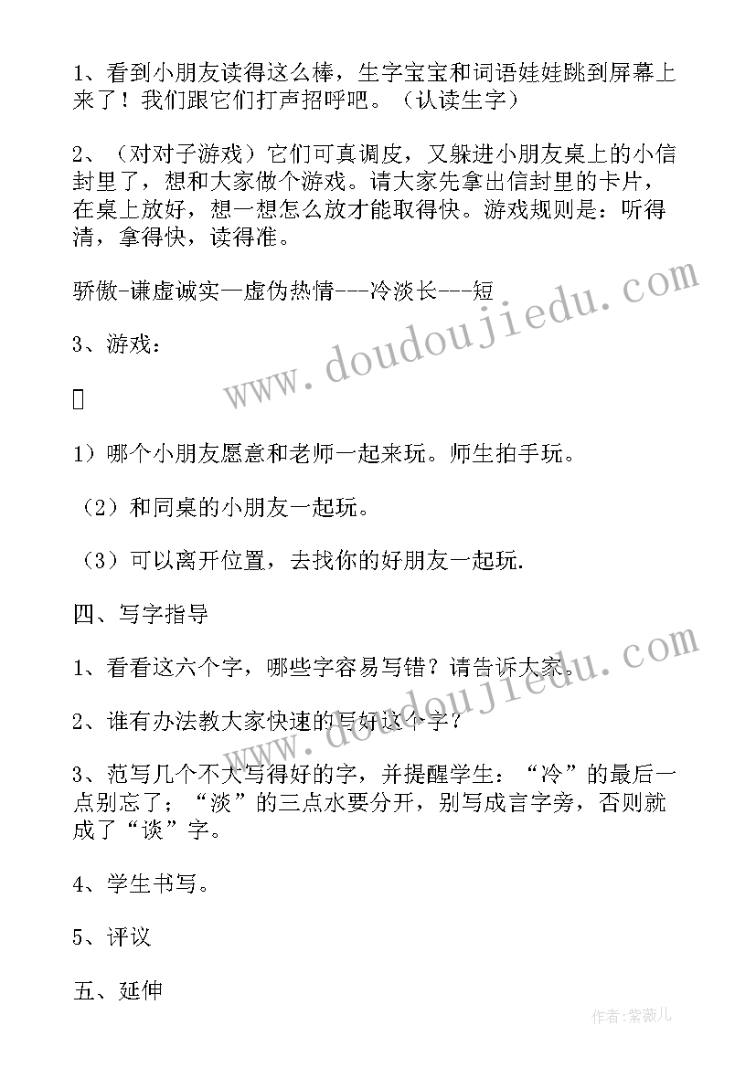 2023年一年级上识字教案(通用12篇)