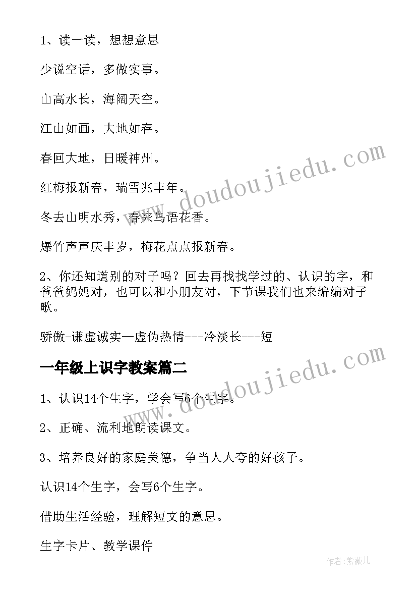 2023年一年级上识字教案(通用12篇)