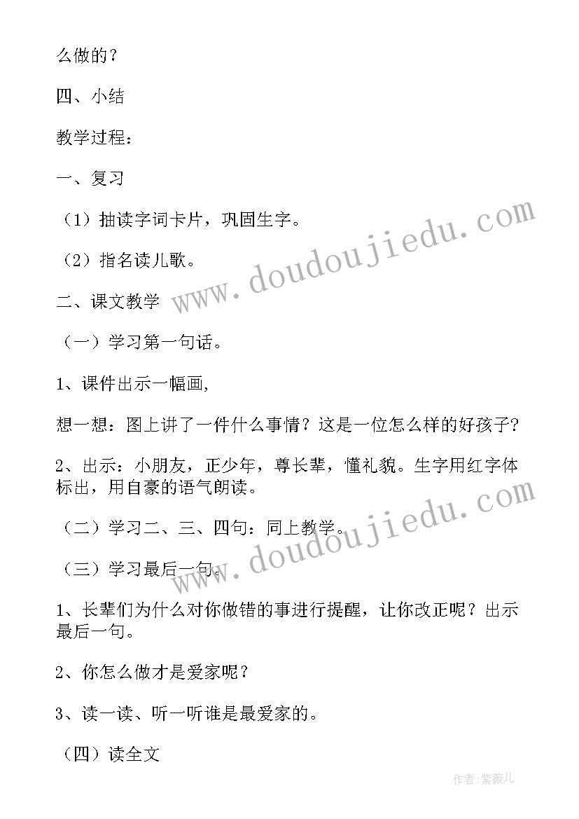 2023年一年级上识字教案(通用12篇)