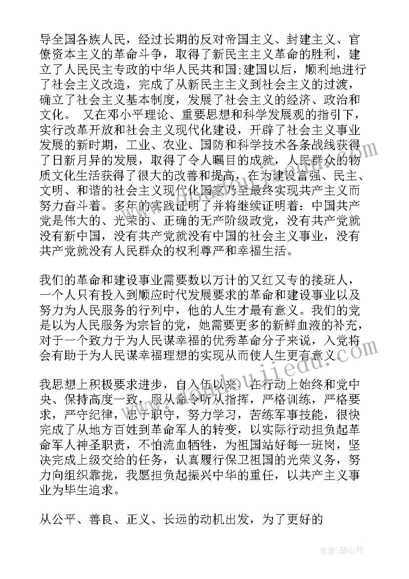 在社区工作入党申请书格式(优秀11篇)