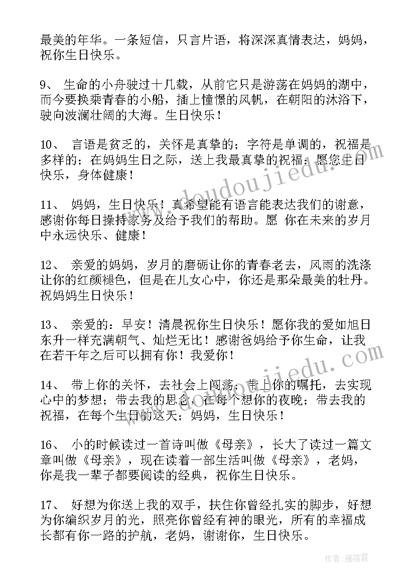 最新生日个性祝福短语(通用20篇)