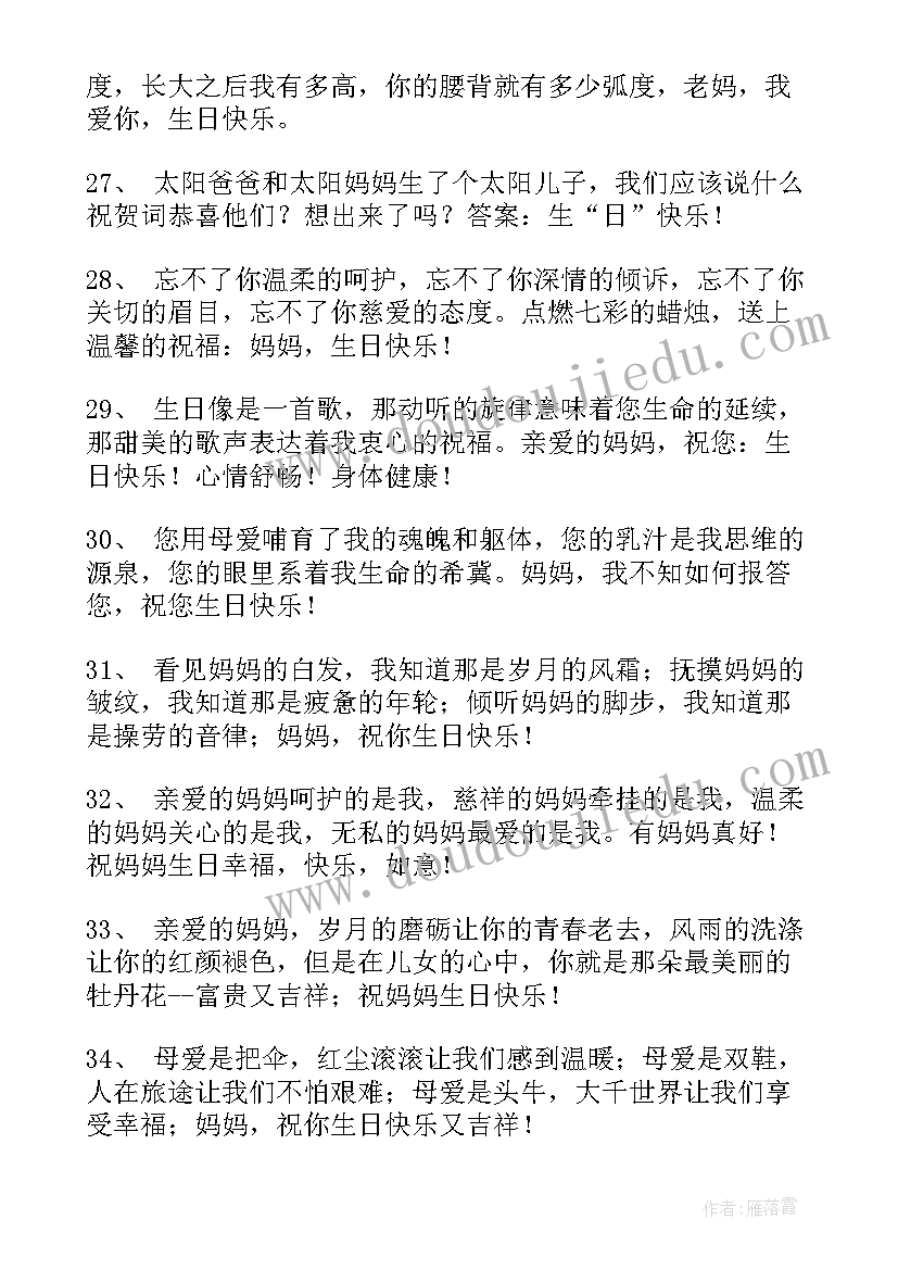 最新生日个性祝福短语(通用20篇)