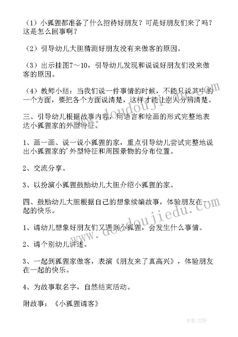 幼儿园大班语言小狐狸的枪和炮教案反思(大全8篇)