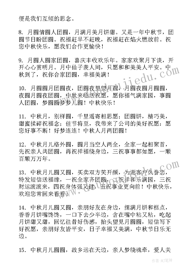 最新最暖心的中秋节祝福语 中秋节暖心祝福语(大全20篇)