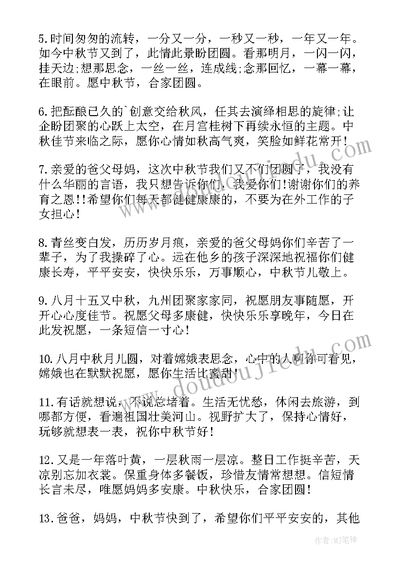 最新最暖心的中秋节祝福语 中秋节暖心祝福语(大全20篇)