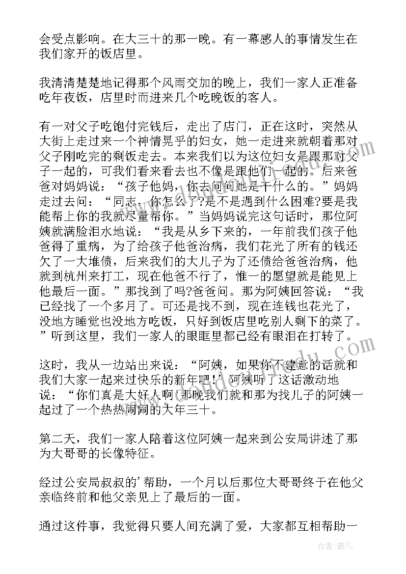 最新年三十晚的日记(模板8篇)