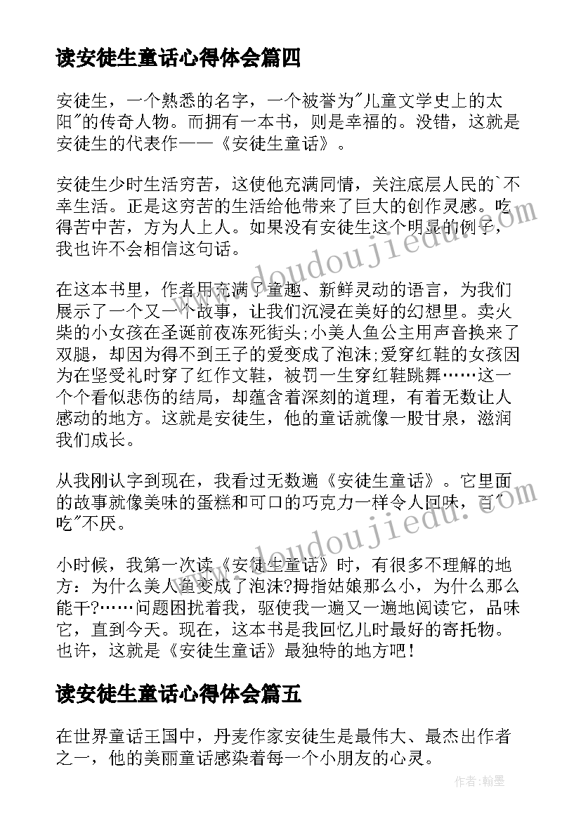 读安徒生童话心得体会(通用7篇)