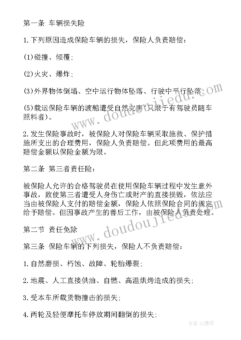 2023年保险合同的主体(汇总13篇)