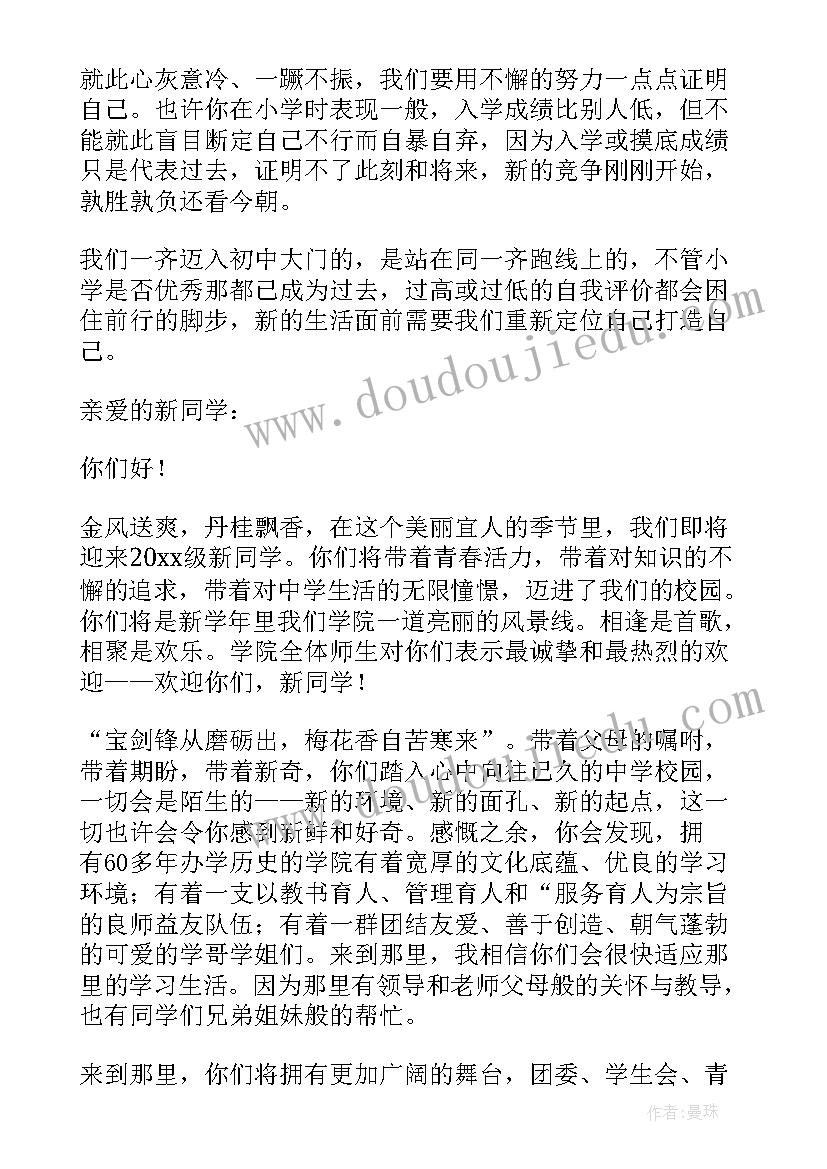 最新初中新生欢迎词 初中欢迎新生的欢迎词(优秀8篇)