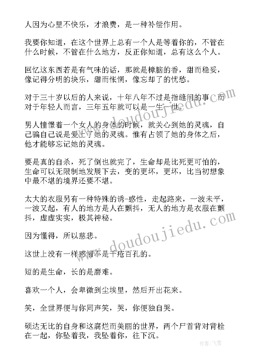 2023年张爱玲小说语录摘抄(汇总8篇)