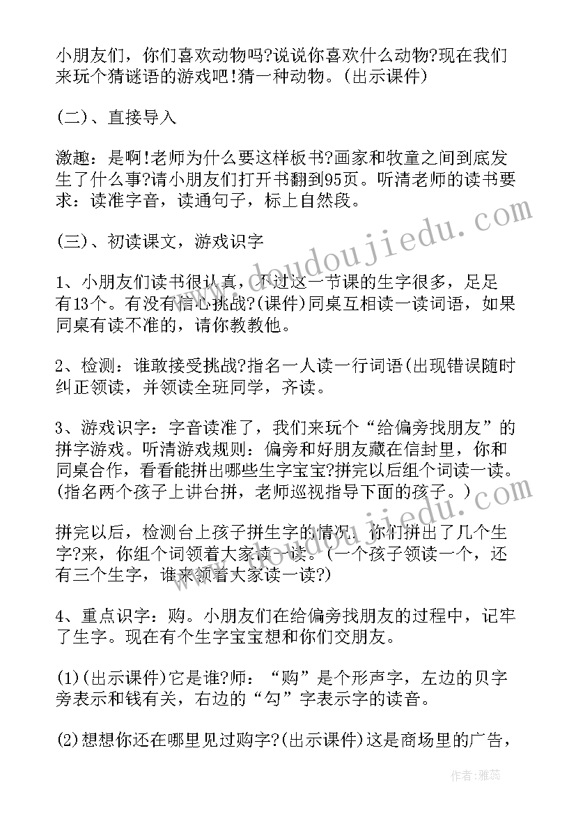 最新画家和牧童课文教案(通用8篇)