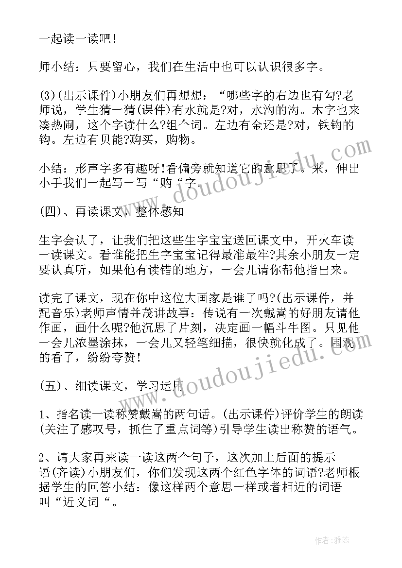 最新画家和牧童课文教案(通用8篇)