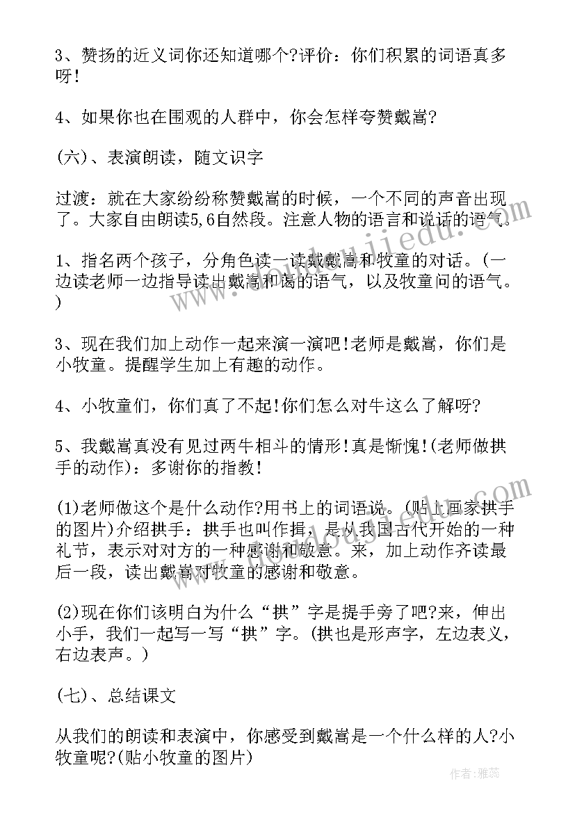 最新画家和牧童课文教案(通用8篇)