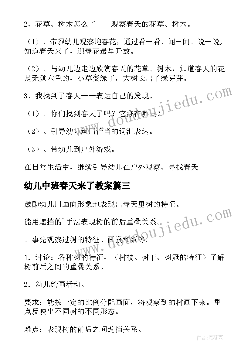 最新幼儿中班春天来了教案(精选16篇)