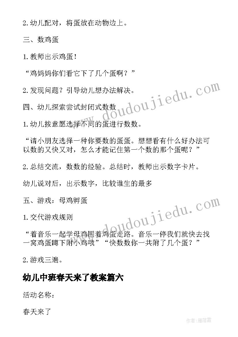 最新幼儿中班春天来了教案(精选16篇)