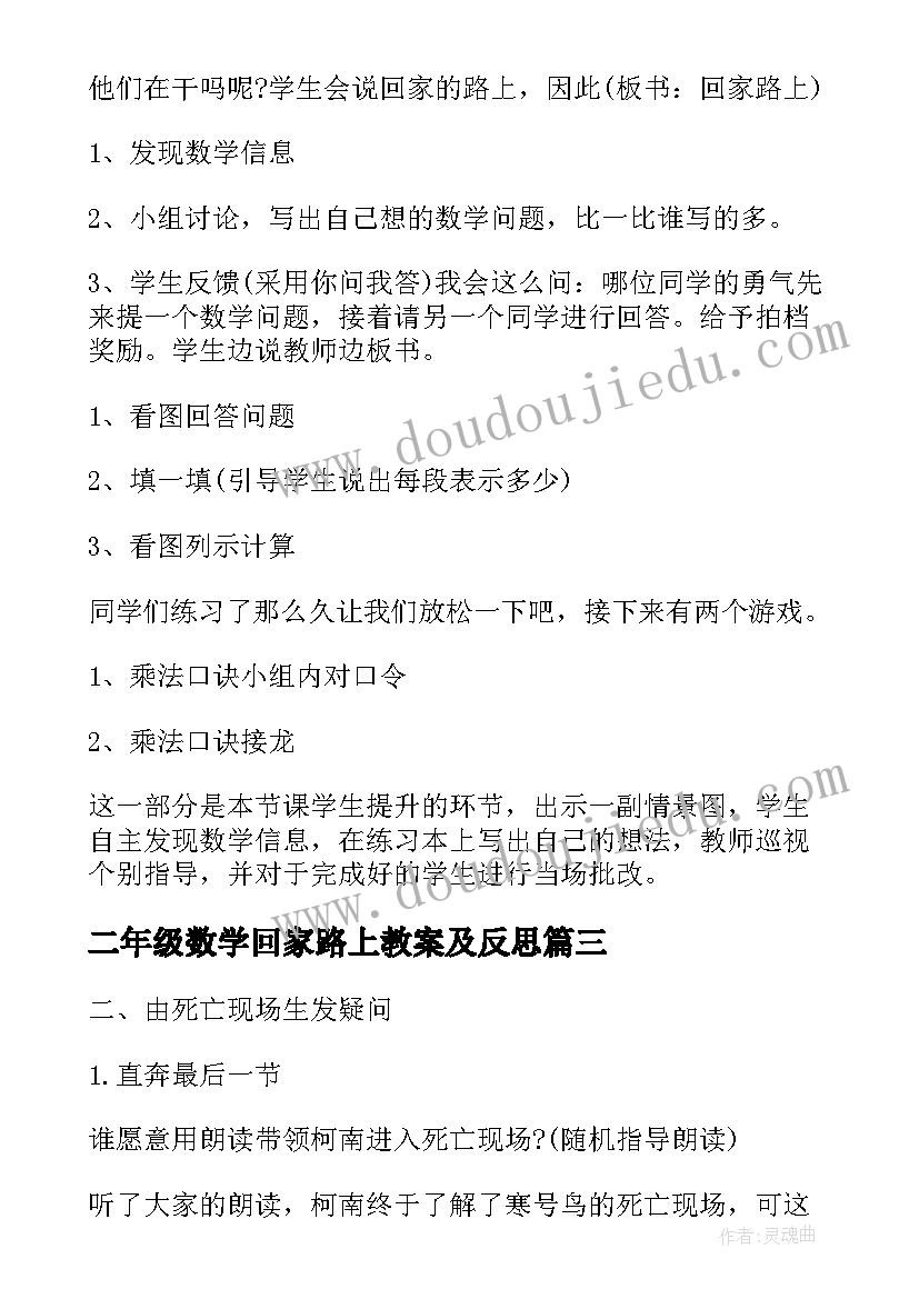 最新二年级数学回家路上教案及反思(优质8篇)