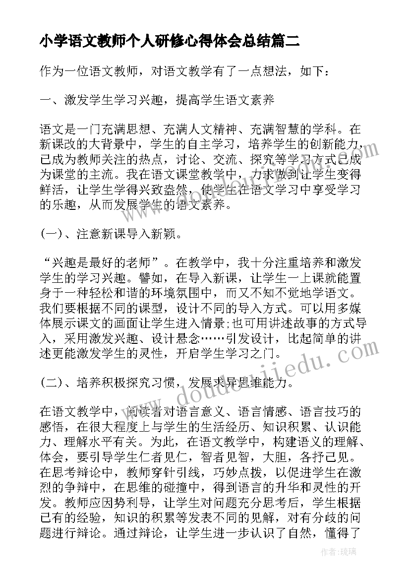 小学语文教师个人研修心得体会总结(通用15篇)