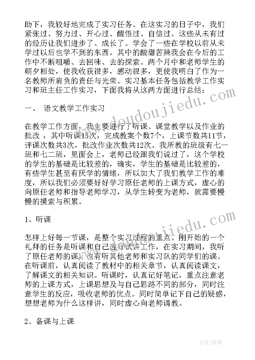 小学语文教师个人研修心得体会总结(通用15篇)