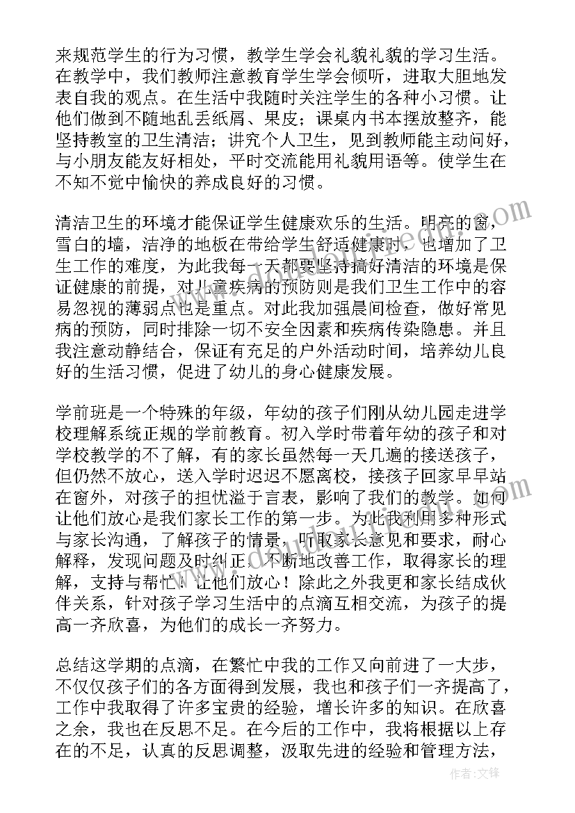 学前班主任期末工作总结(优质8篇)