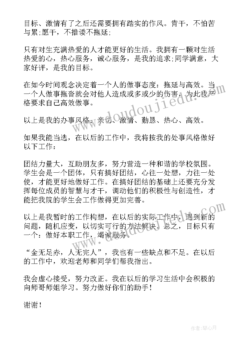 学生会体育部介绍演讲稿(实用8篇)