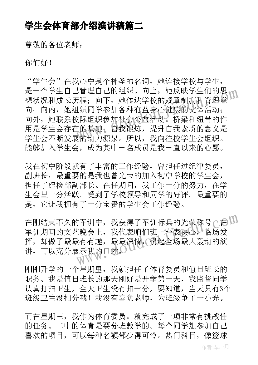 学生会体育部介绍演讲稿(实用8篇)